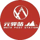 元驿站
