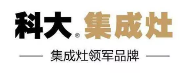 科大集成灶