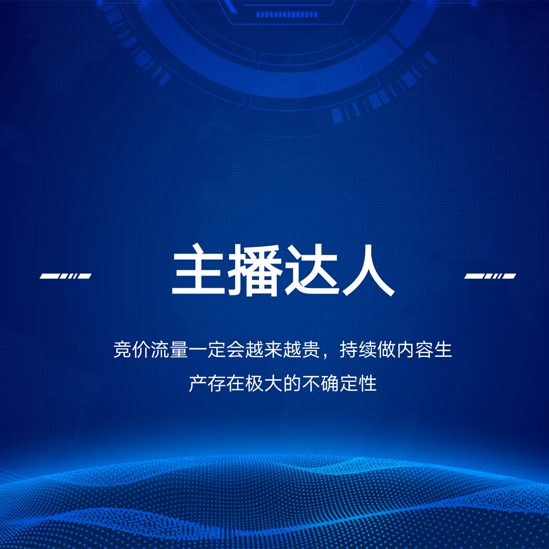 主播达人
