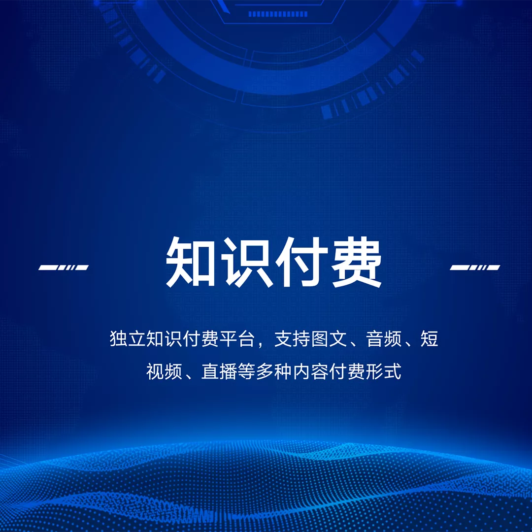 知识付费